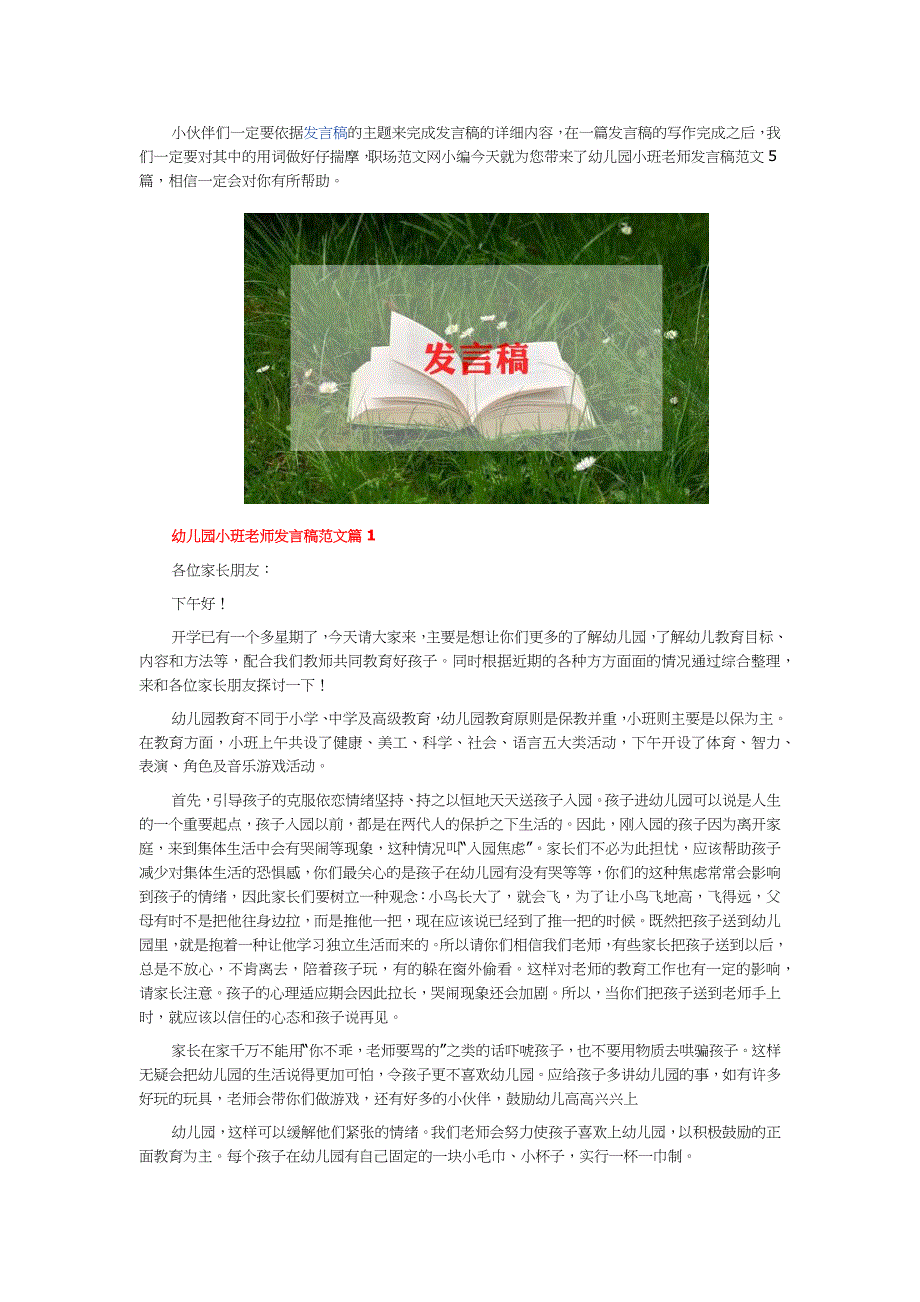 幼儿园小班老师发言稿范文5篇.docx_第1页