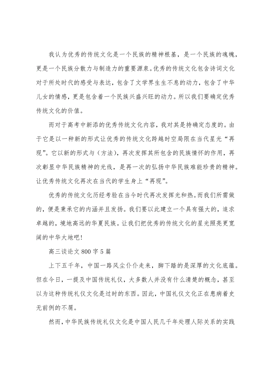 高三议论文800字5篇范文.docx_第2页