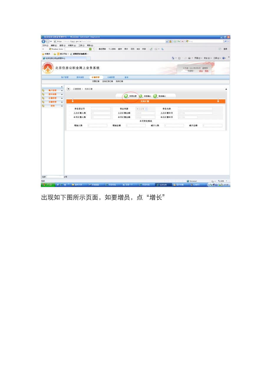 住房公积金网上系统增减员及查询操作简单说明_第3页