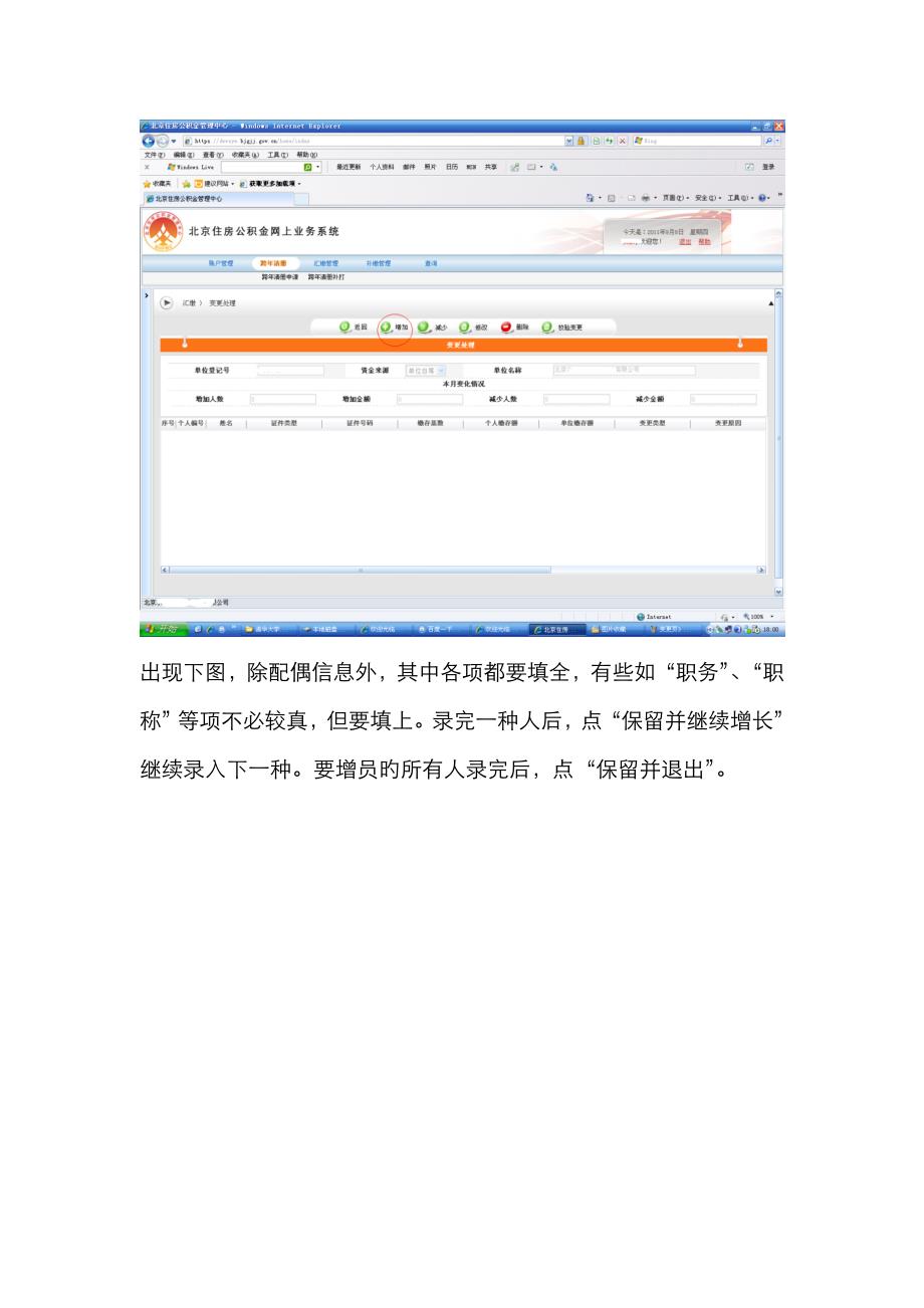 住房公积金网上系统增减员及查询操作简单说明_第4页