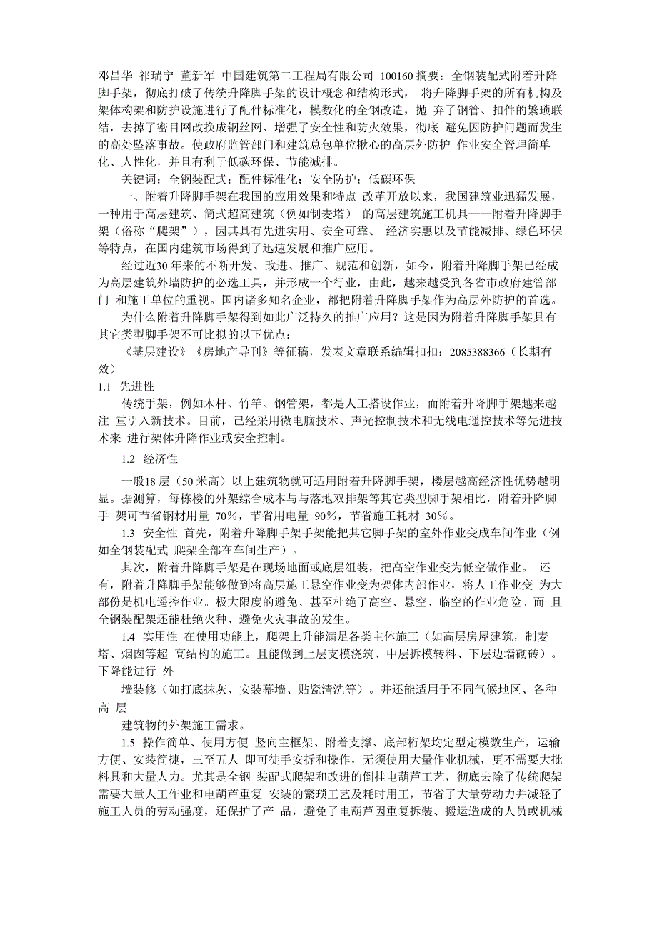 全钢装配式附着升降脚手架_第1页
