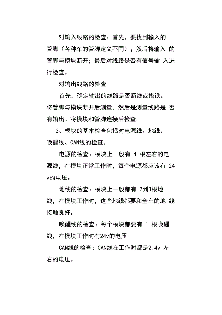 CAN总线故障检查方法_第3页