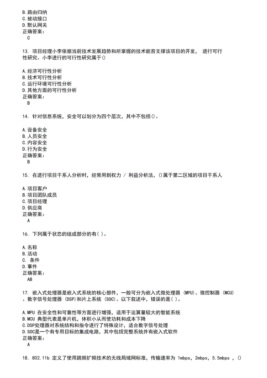 2022～2023高级软考考试题库及答案第225期_第3页