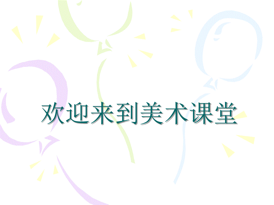 简笔画人物课件PPT_第1页