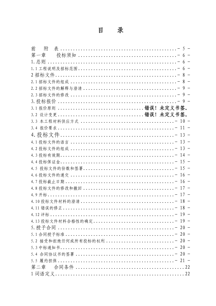 国电南宁电厂2215;660MW机组新建工程场平标段招标文件_第2页