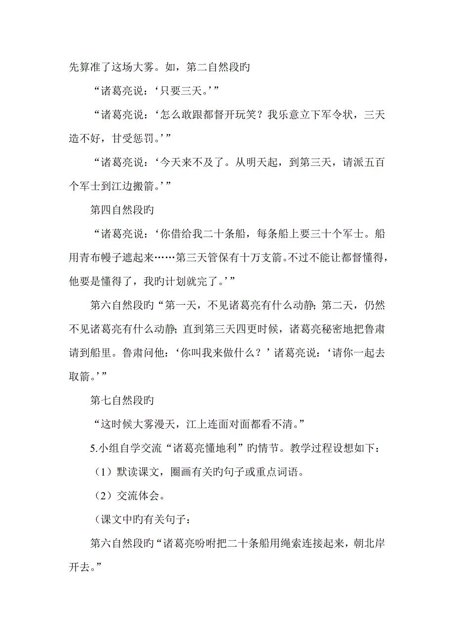 人教版小学语文五年级下册教案草船借箭_第3页