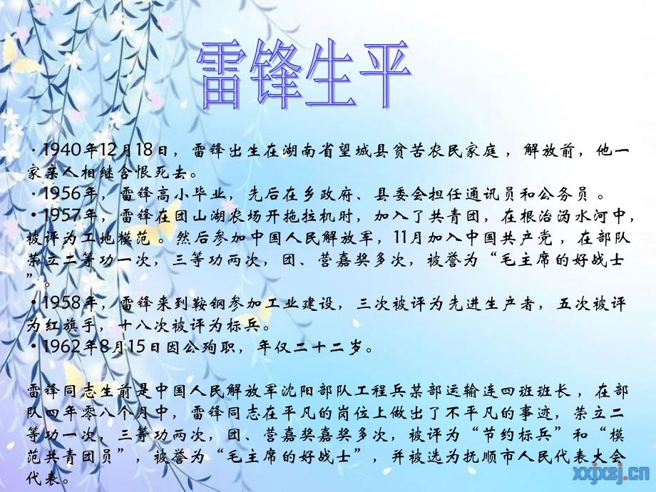 争做雷锋小标兵(新版).ppt_第3页