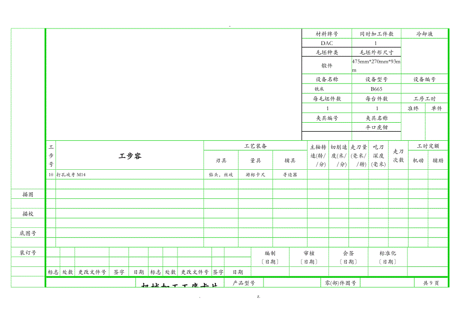 模具零件加工工序过程卡片新_第3页