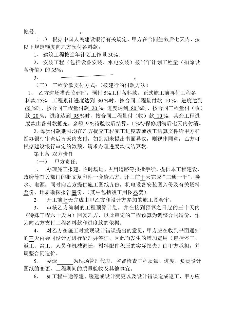 广州建设工程施工合同范本_第5页