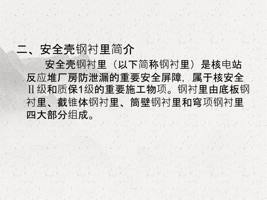 药芯焊丝气保焊在钢衬中的应用_第4页