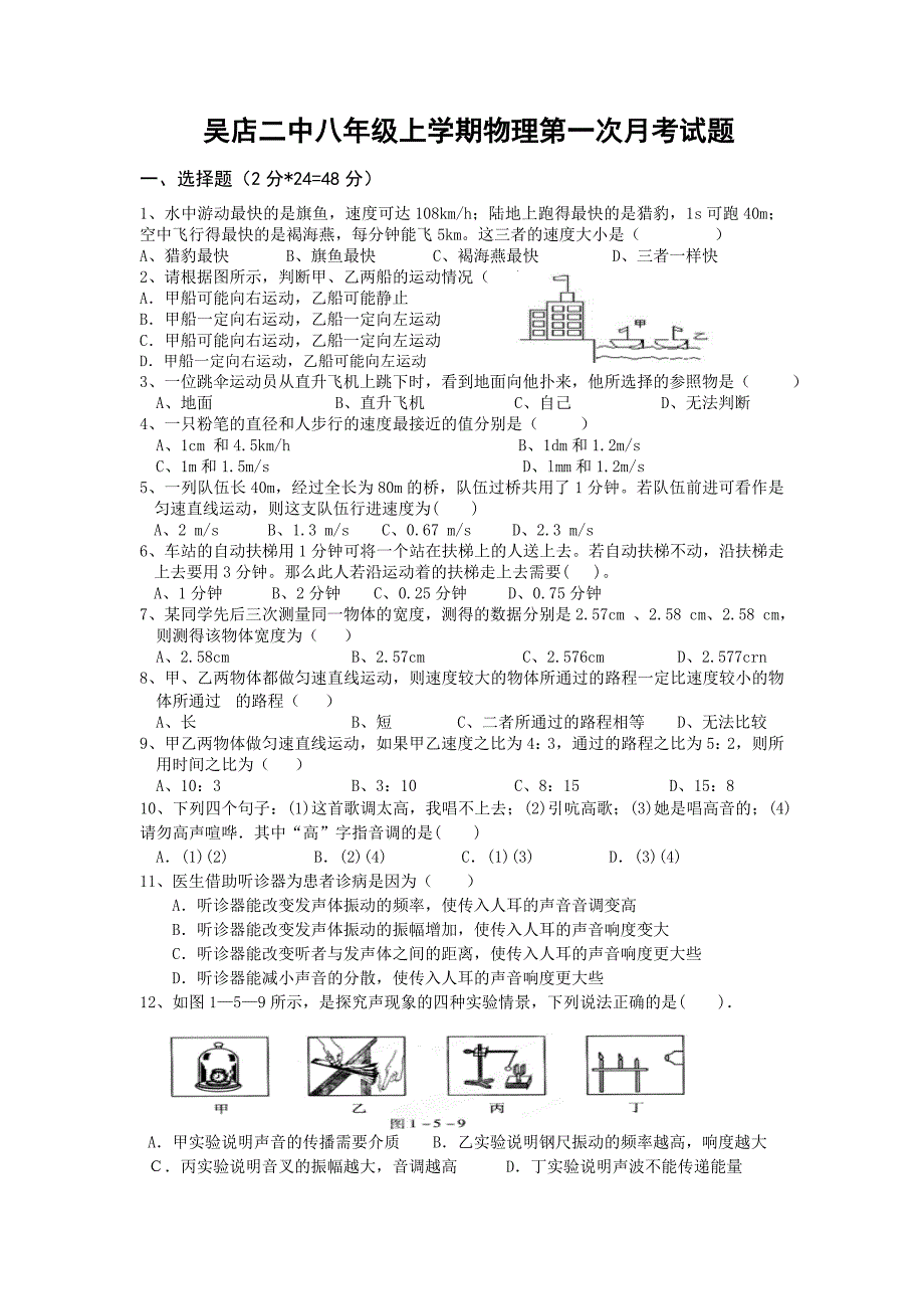 吴店二中八年级上第一次月考_第1页