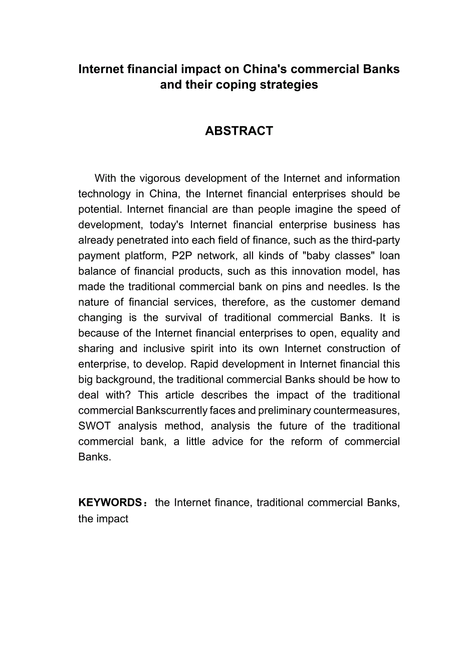 互联网金融对我国商业银行的冲击及其应对策略财务管理专业_第2页