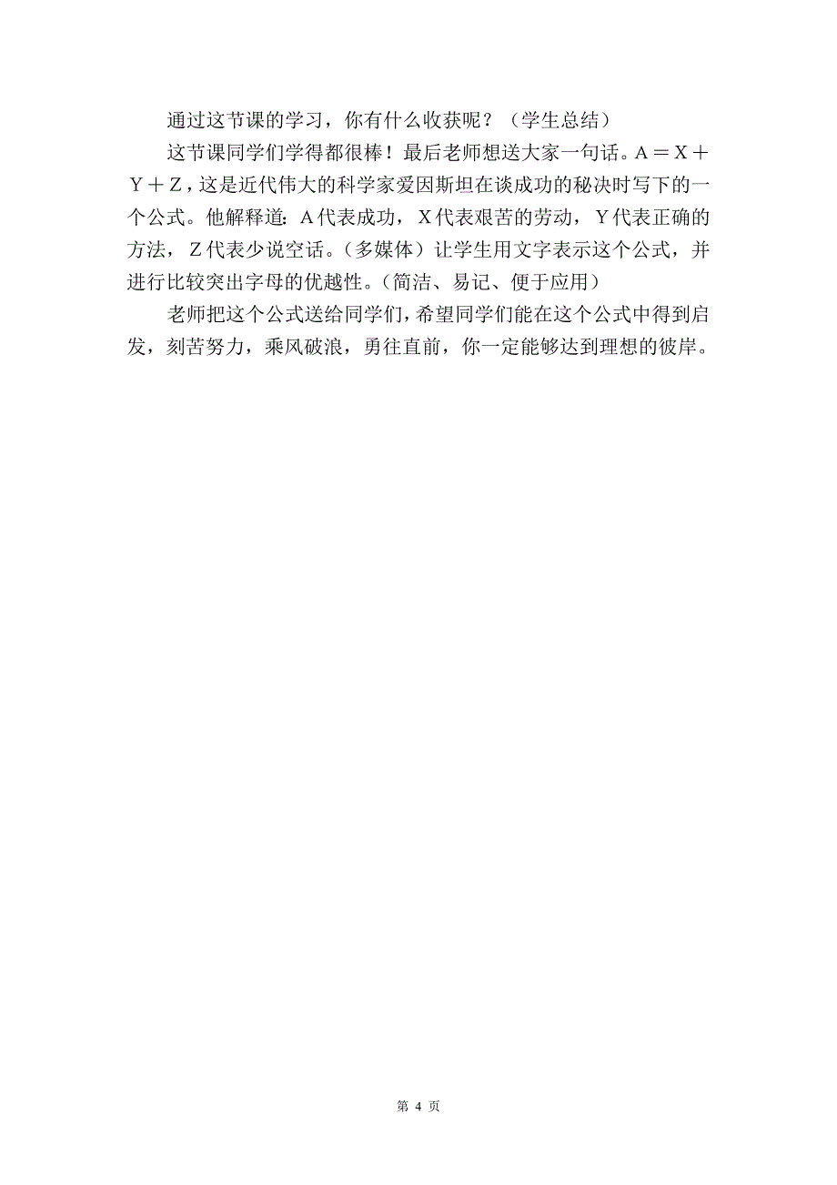 用字母表示数 (2)_第4页