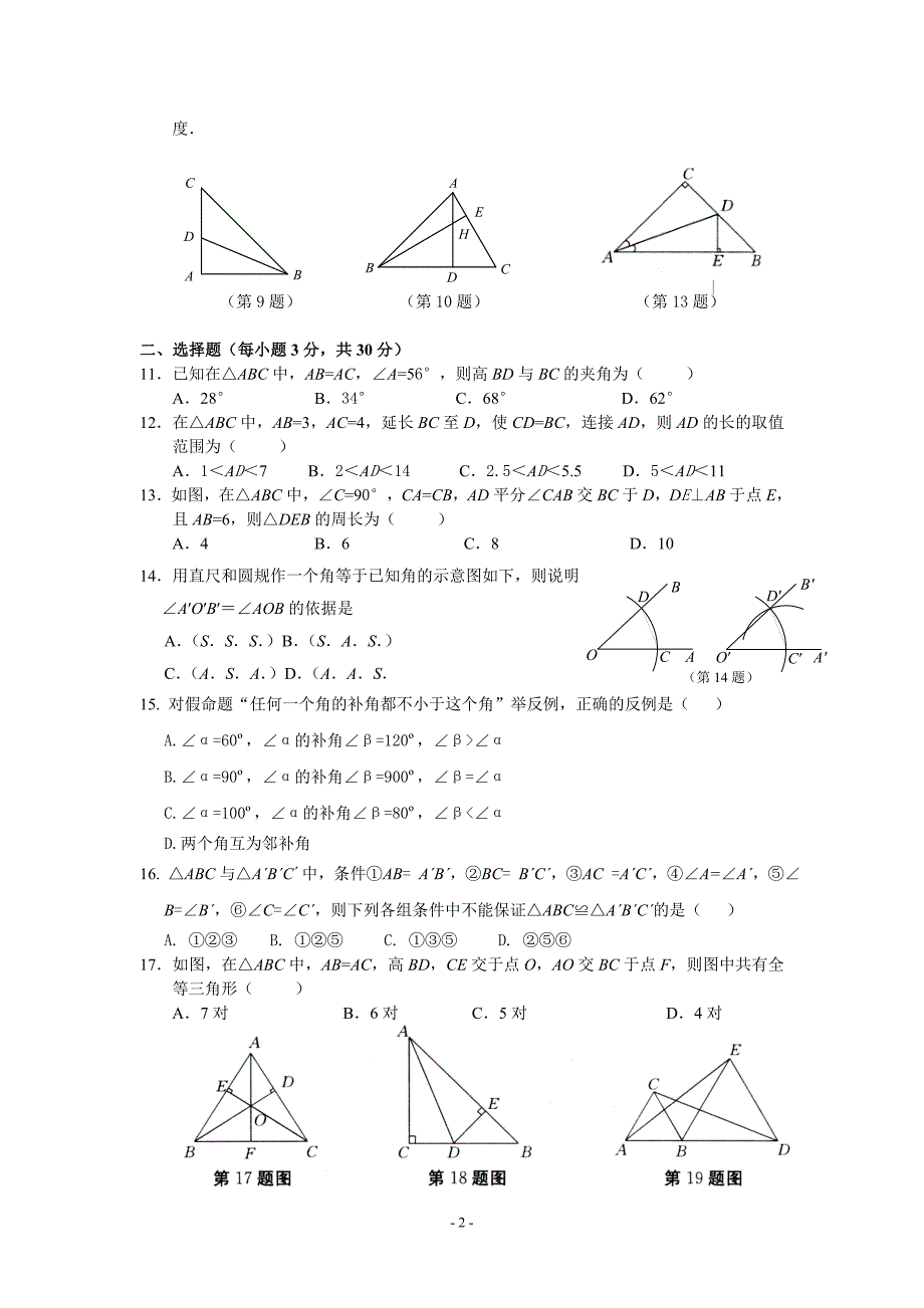 全等三角形经典练习 含答案.doc_第2页