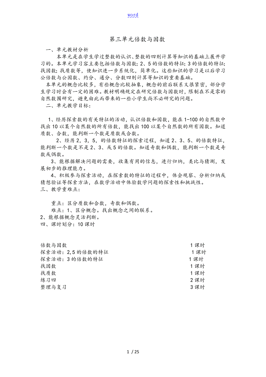 五年级上册数学第三单元倍数与因数_第1页