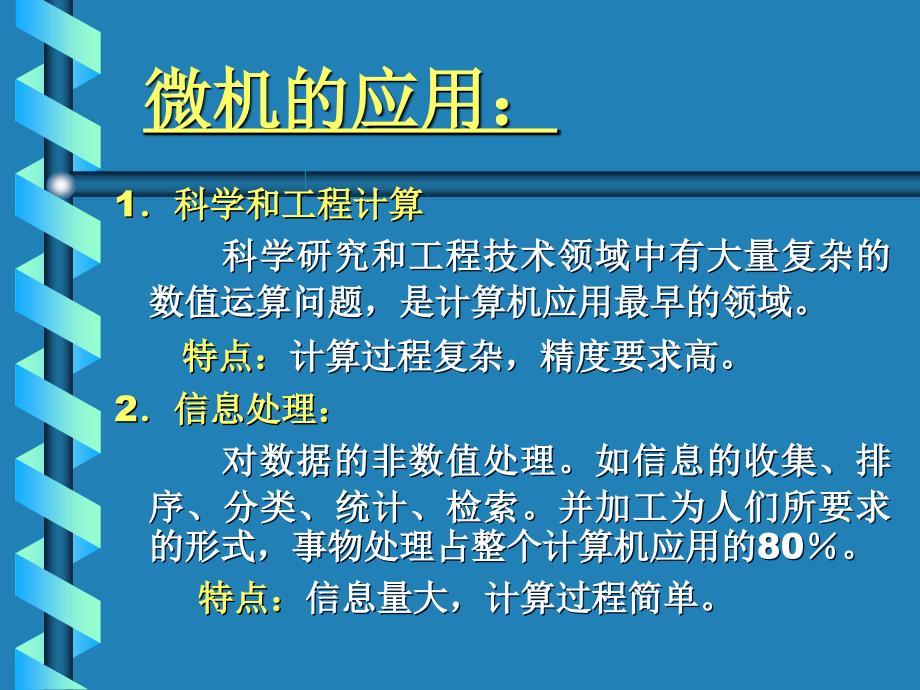 第1章微型计算机的基础知识_第4页