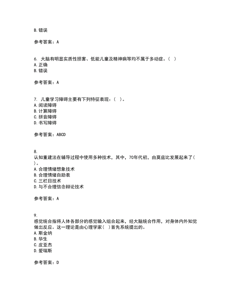 福建师范大学21秋《学前心理学》平时作业一参考答案87_第2页