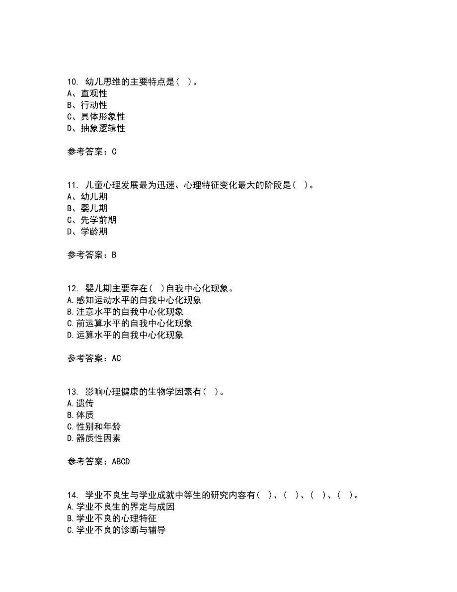 福建师范大学21秋《学前心理学》平时作业一参考答案87_第3页