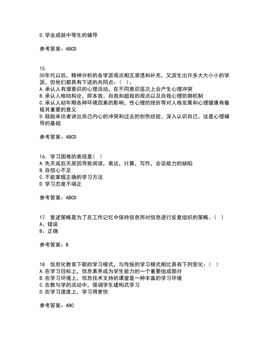 福建师范大学21秋《学前心理学》平时作业一参考答案87_第4页