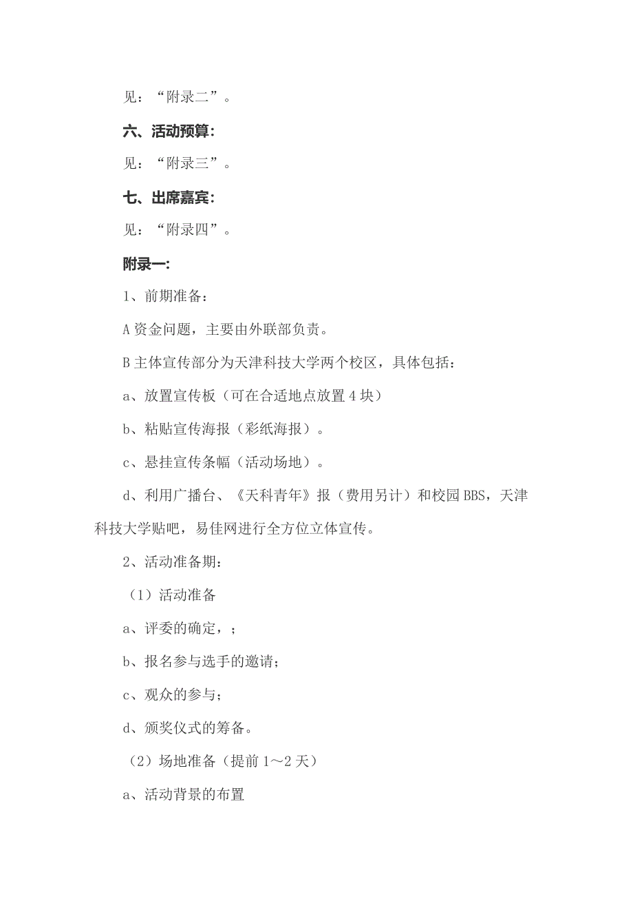 2022年英语口语策划书【模板】_第2页