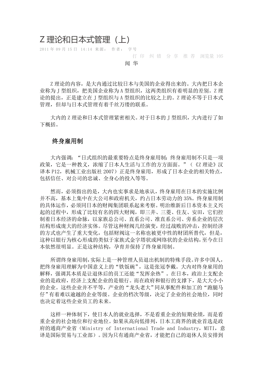 Z理论和日本式管理上_第1页