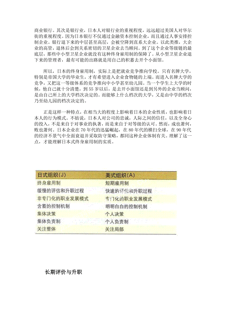 Z理论和日本式管理上_第2页