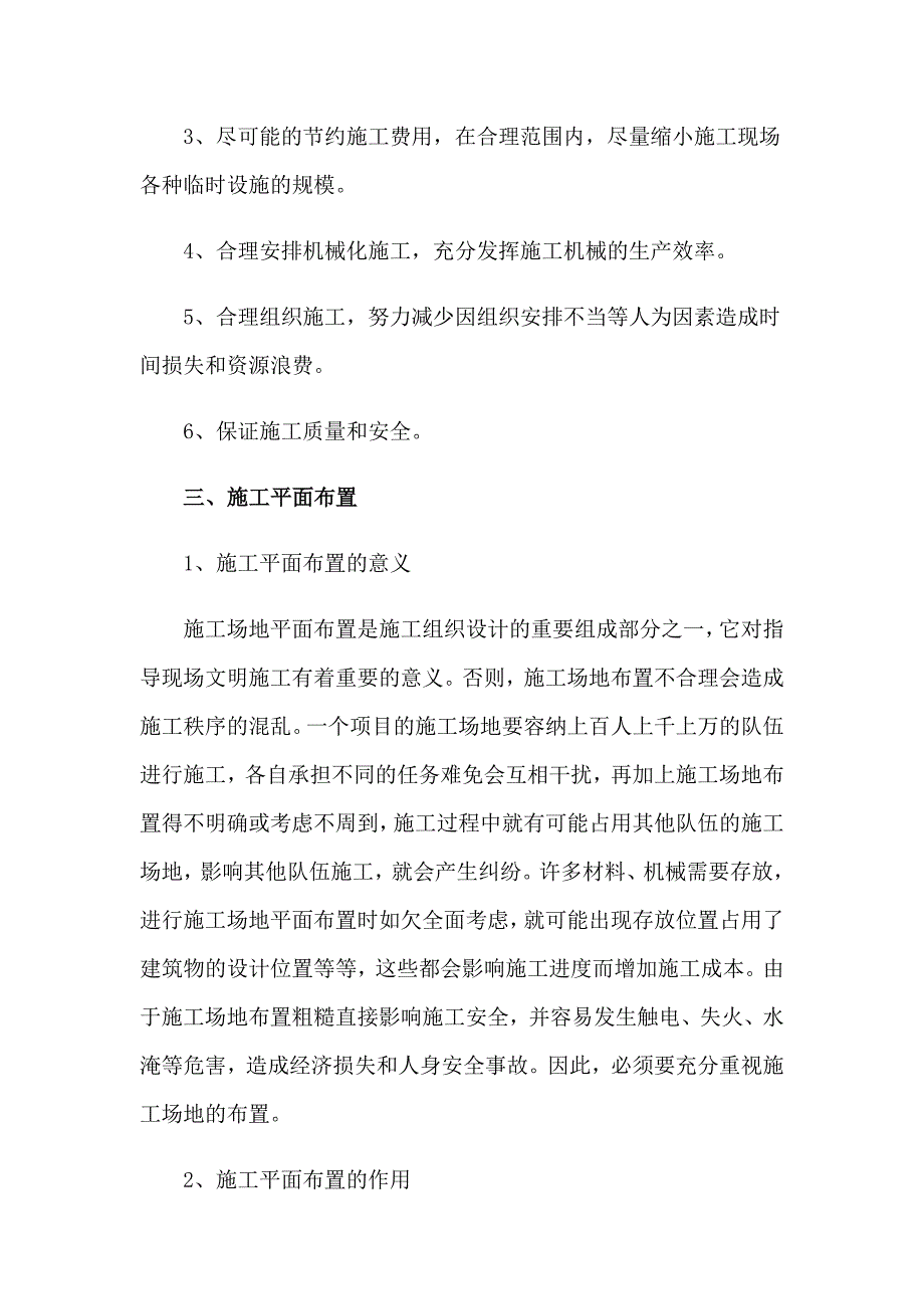 2023年土木工程工作毕业实习报告4篇_第3页