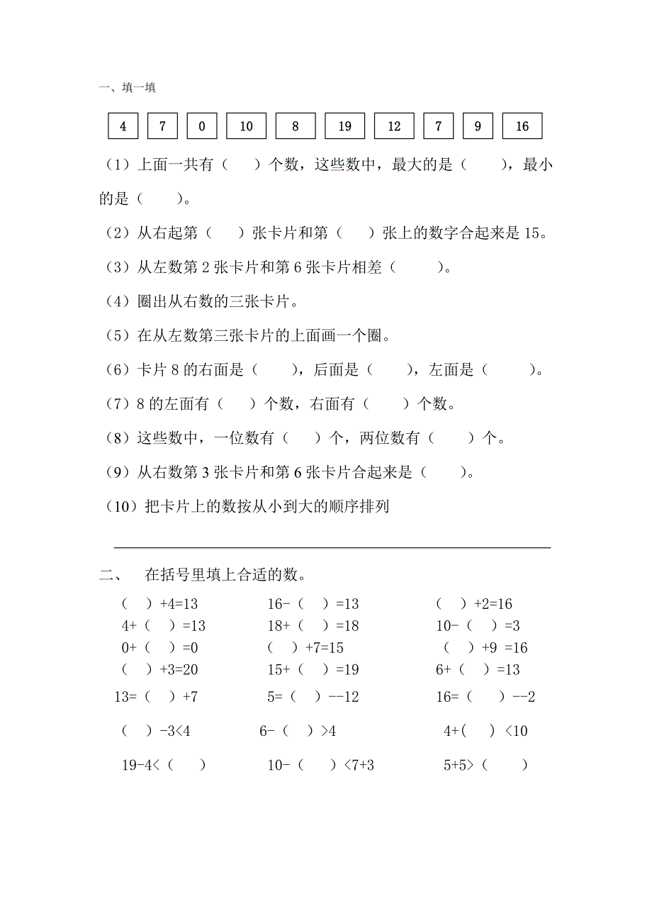 人教版一年级上册数学期末复习资料.doc_第1页