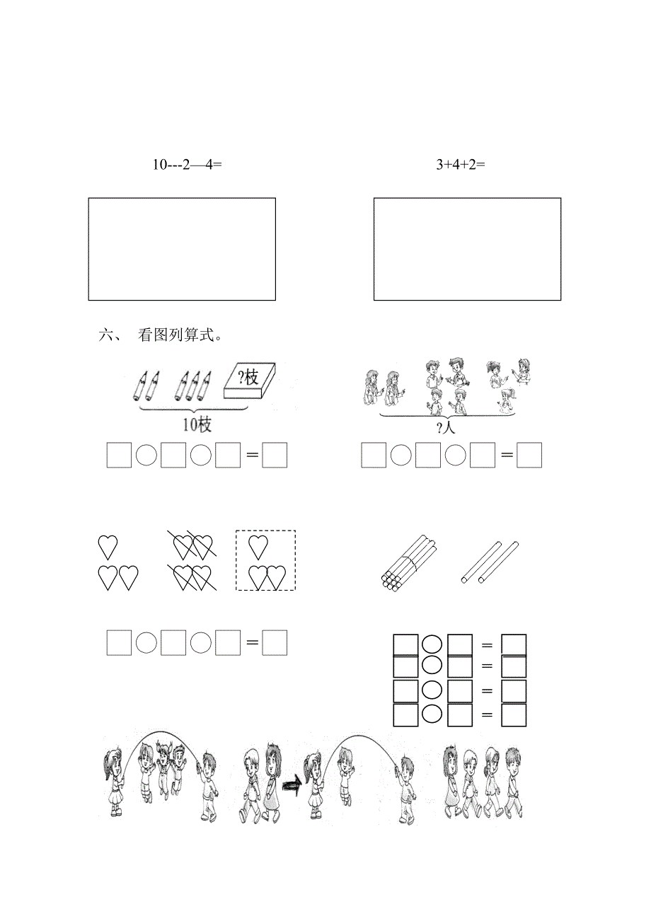 人教版一年级上册数学期末复习资料.doc_第4页