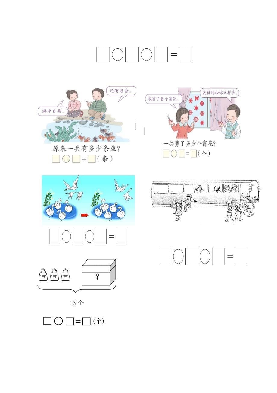 人教版一年级上册数学期末复习资料.doc_第5页