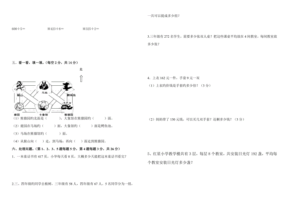 三年级数学下册第一二单元测试卷3月月考_第2页