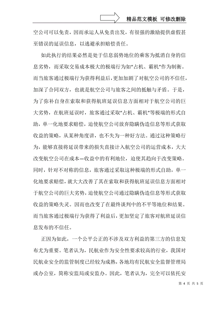 航班延误强制险现状及可行性_第4页