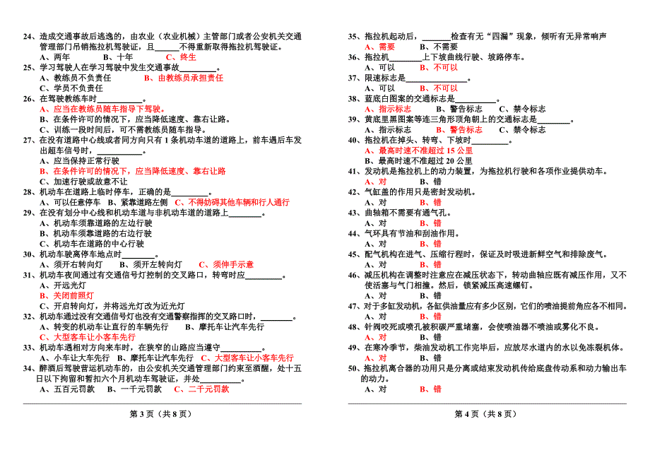 拖拉机驾驶证初次申请理论考试卷(答案)_第2页