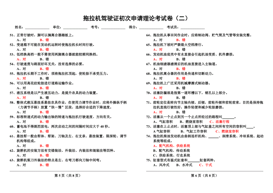 拖拉机驾驶证初次申请理论考试卷(答案)_第3页