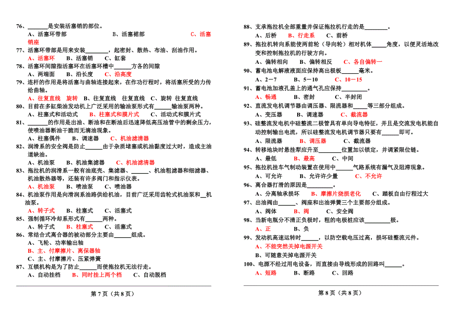 拖拉机驾驶证初次申请理论考试卷(答案)_第4页