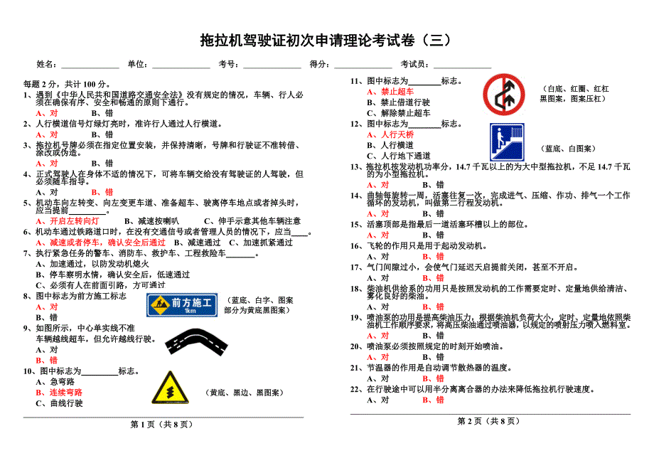 拖拉机驾驶证初次申请理论考试卷(答案)_第5页