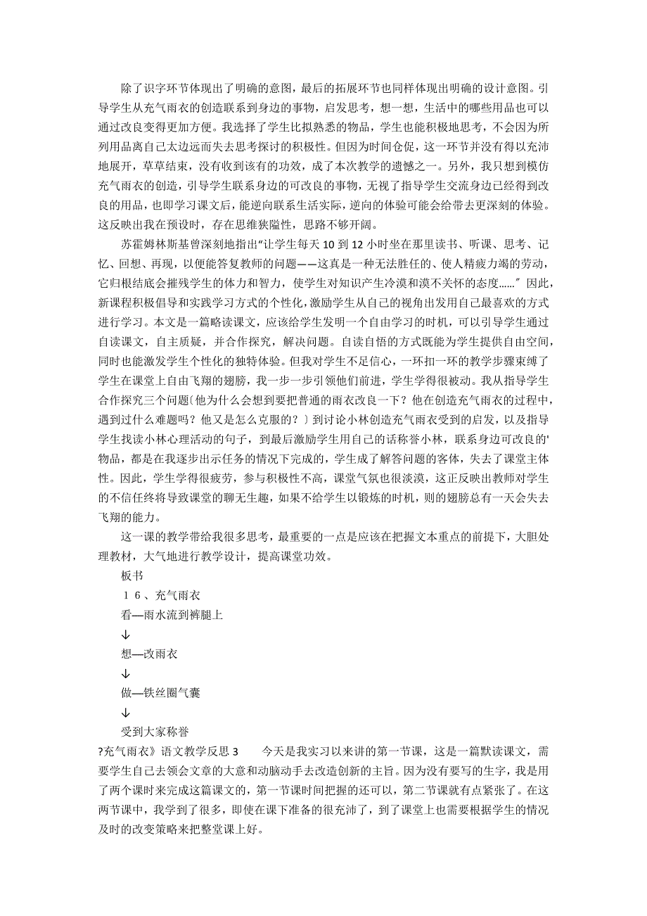 《充气雨衣》语文教学反思3篇(充气雨衣课文教案)_第3页