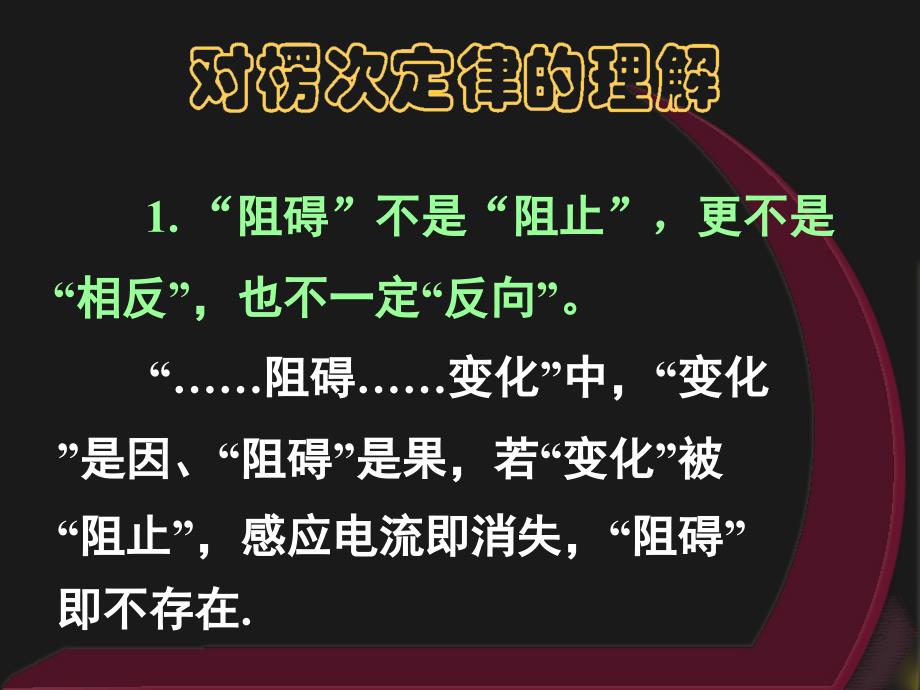 高二物理《楞次定律的应用》(课件)_第3页