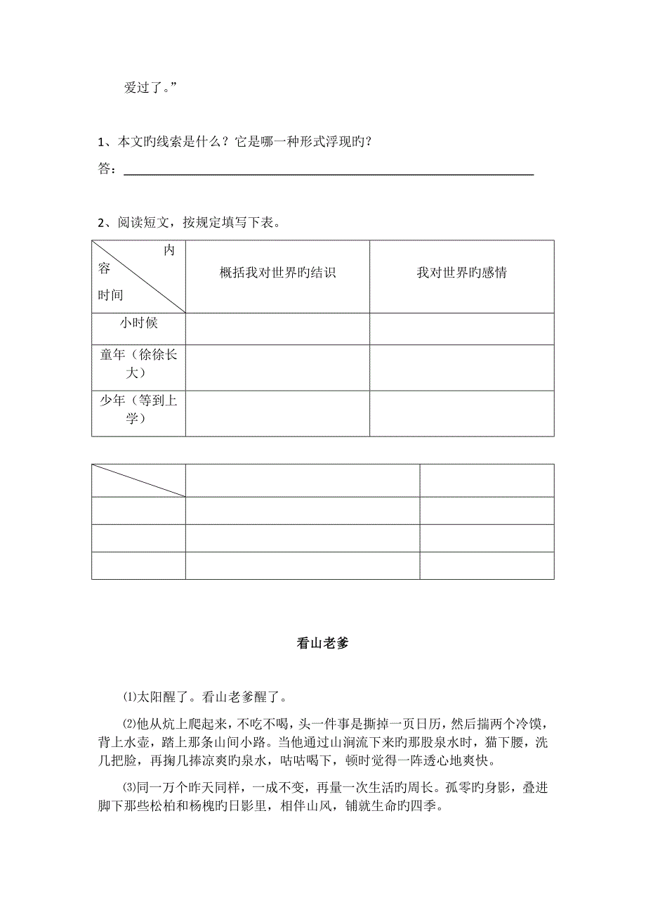 记叙文线索及作用-学生版_第4页