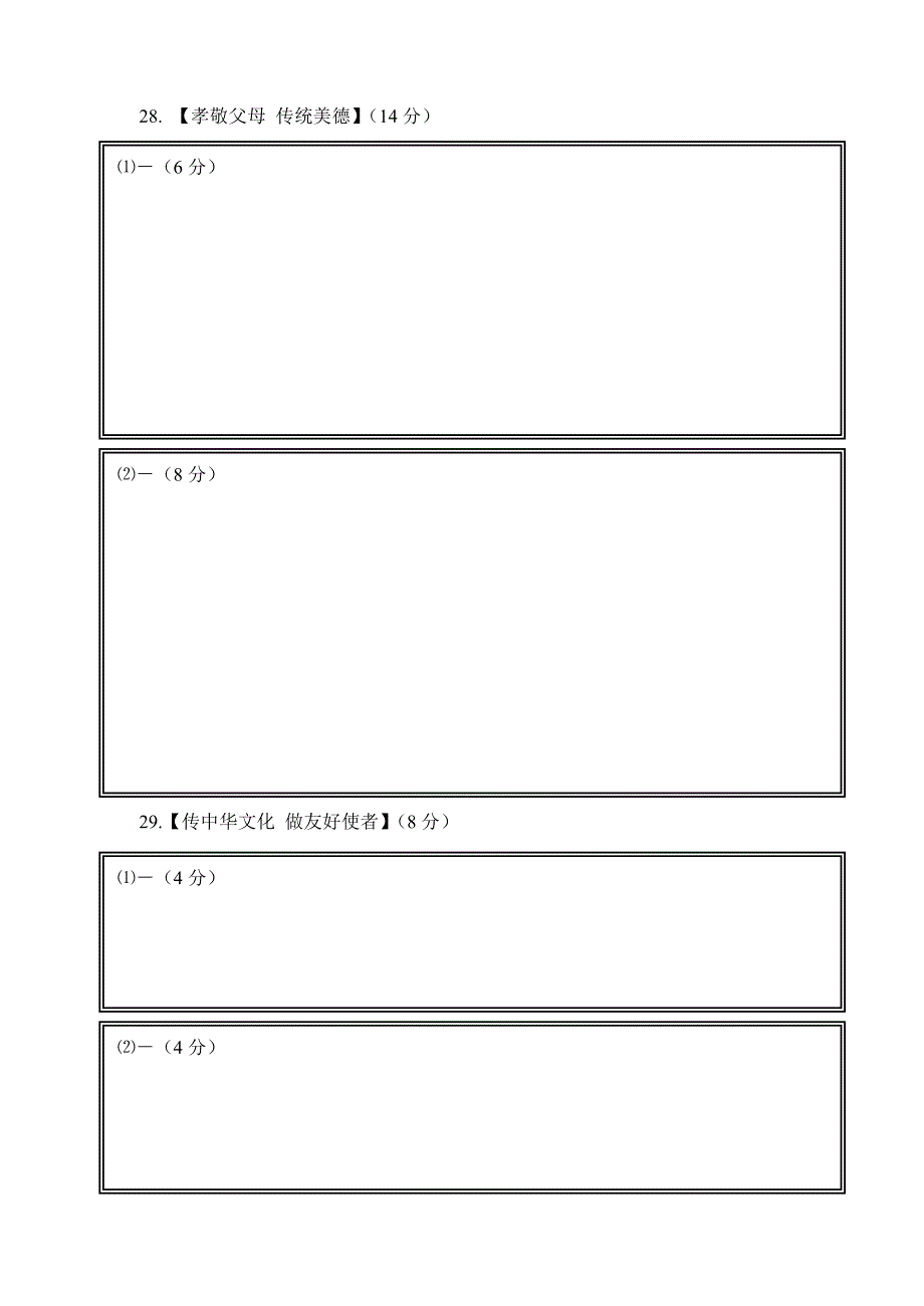 晋江市南岳中学2015年秋季八年级思想品德期中试卷（答题卡）_第2页