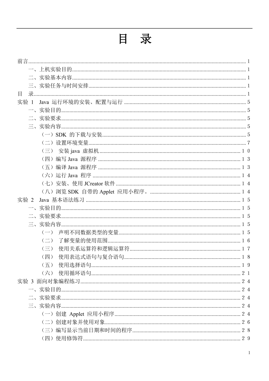 java程序设计实验指导书_第4页