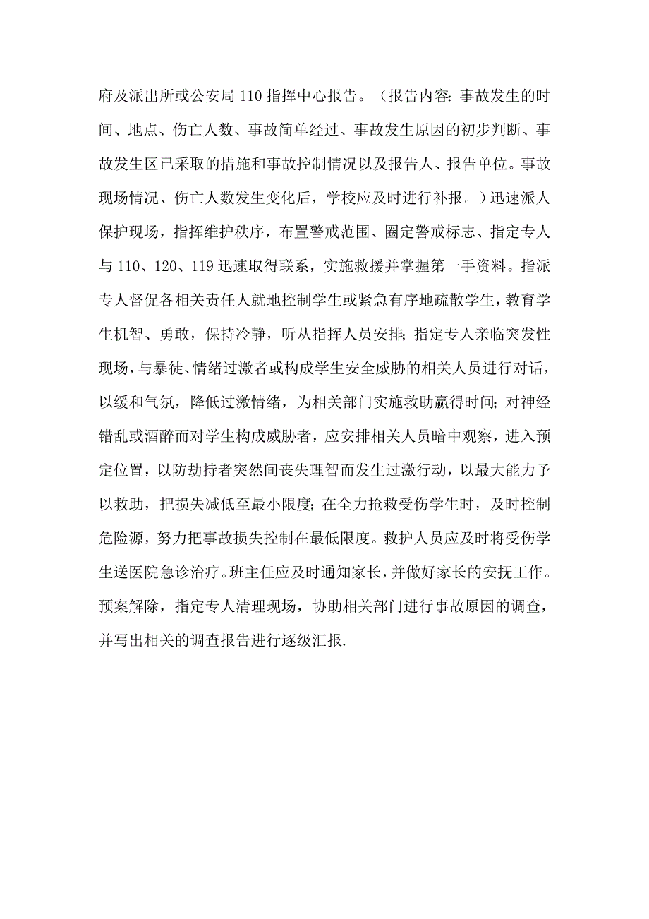 防恐防暴应急预案.doc_第3页