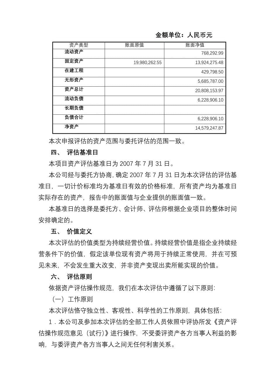 资产评估报告书范本.doc_第5页