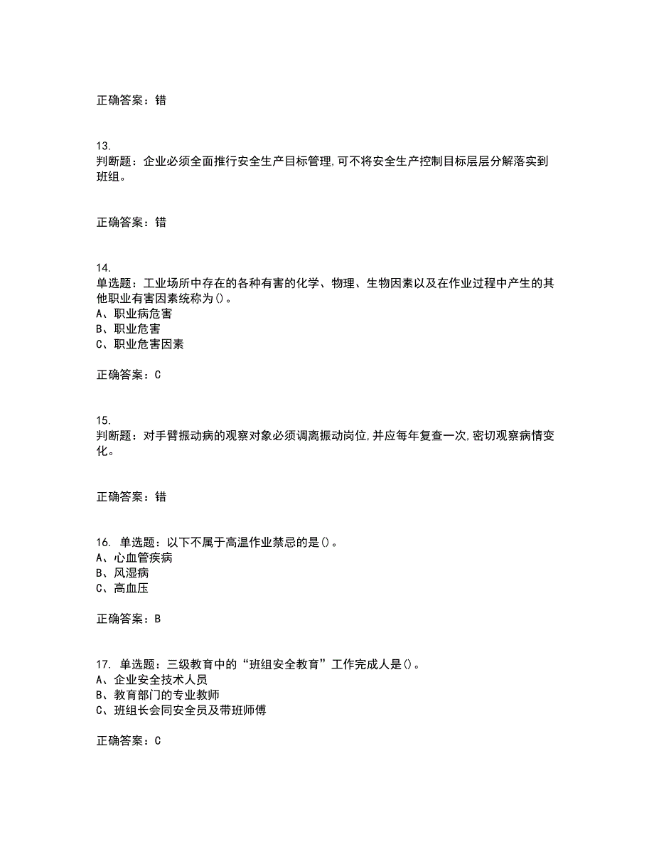 金属非金属矿山支柱作业安全生产考前难点剖析冲刺卷含答案4_第3页