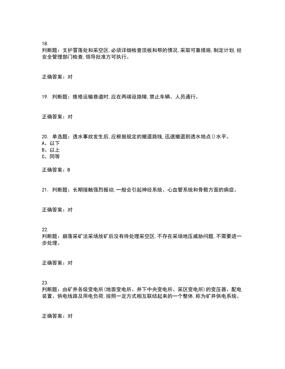 金属非金属矿山支柱作业安全生产考前难点剖析冲刺卷含答案4_第4页