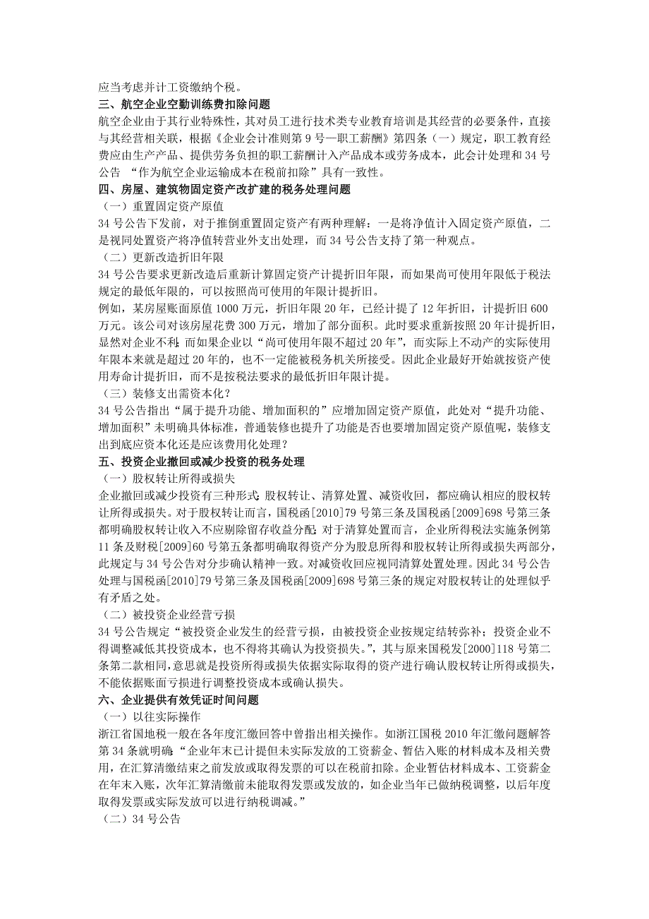 国家税务总局年第34号公告的逐条解读 （精选可编辑）.DOC_第2页