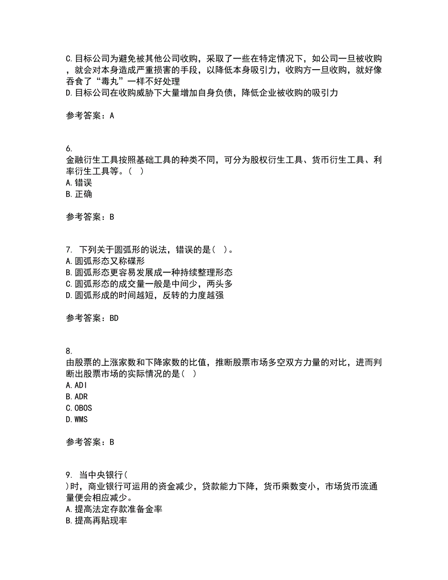 东北农业大学21春《证券投资学》离线作业一辅导答案49_第2页