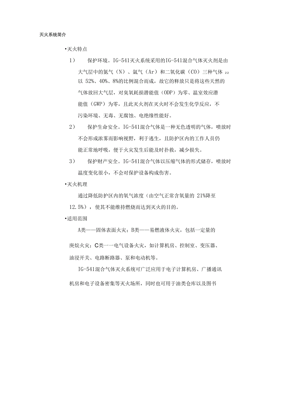 气体灭火系统简介_第1页