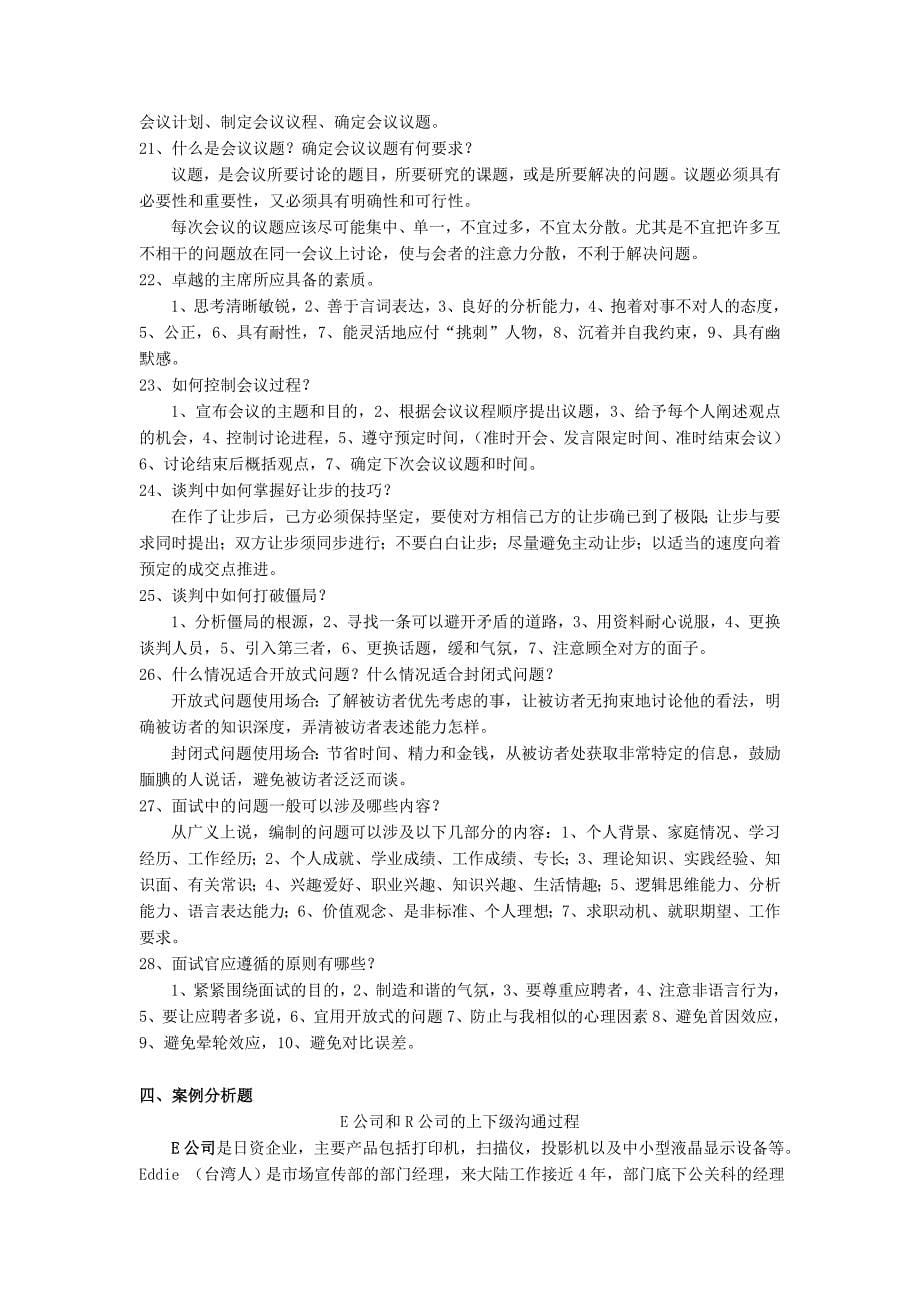 管理沟通阶段练习_第5页