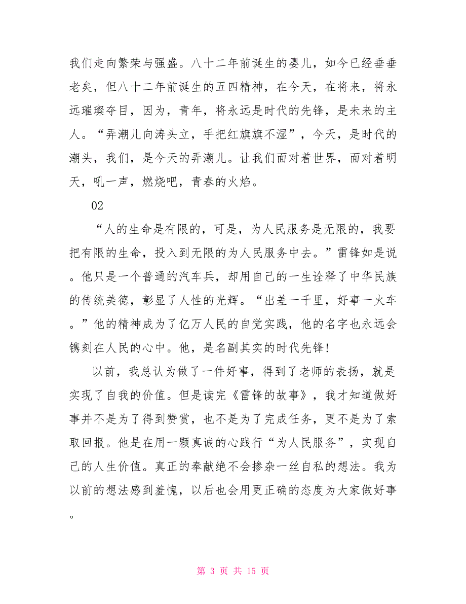 时代先锋个人事迹材料_第3页